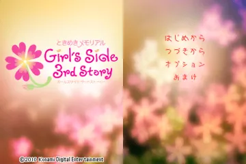 Tokimeki Memorial Girl's Side - 3rd Story (Japan) screen shot title